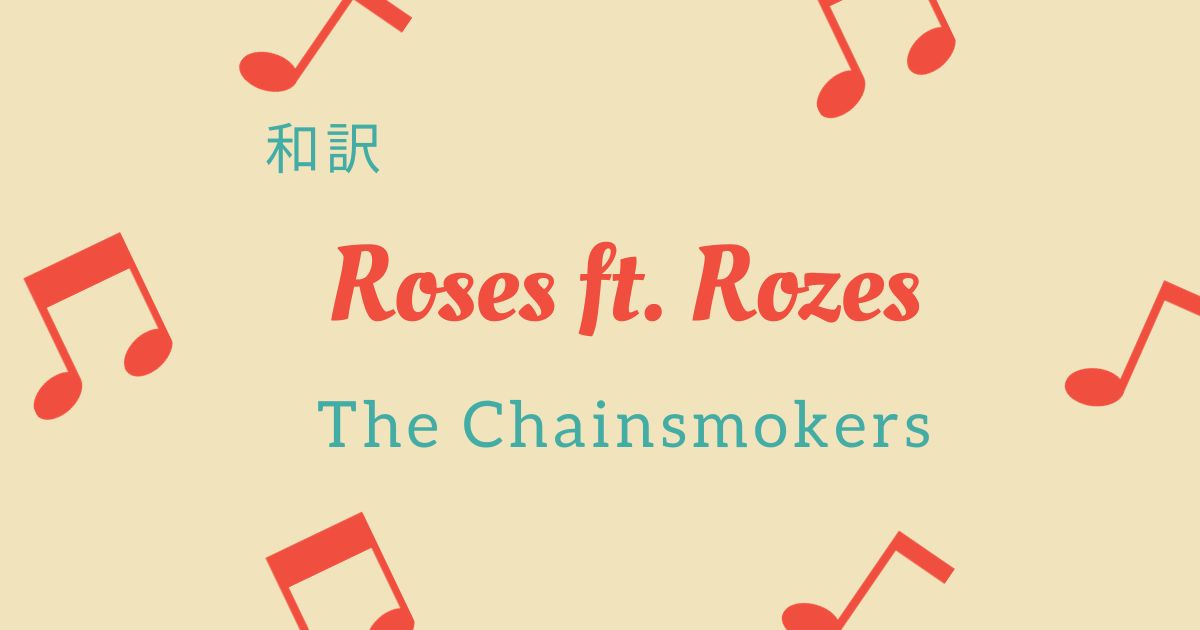 Roses-ft-Rozesの画像